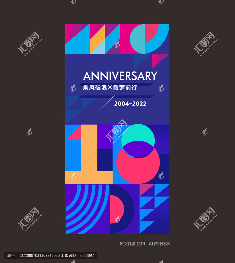 18周年