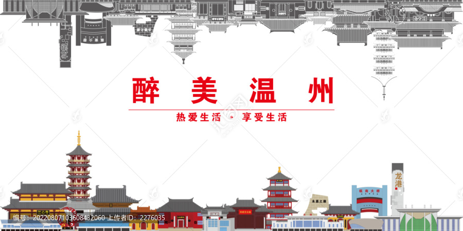 溫州