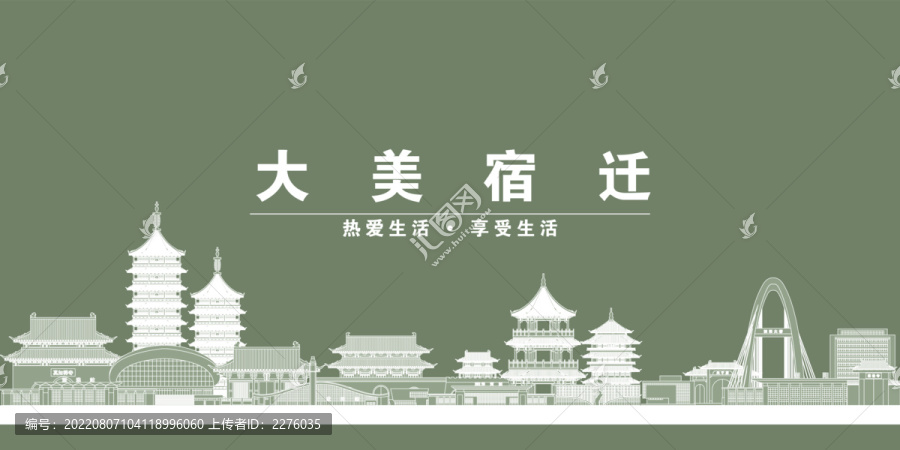 宿遷