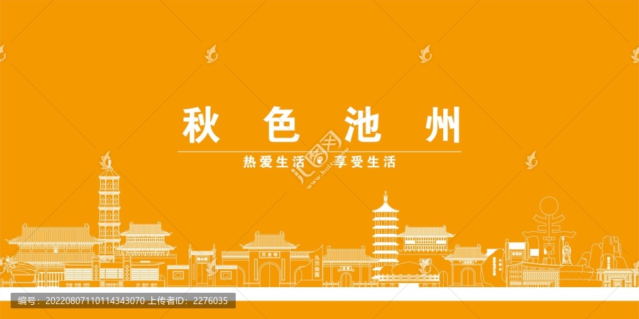 池州