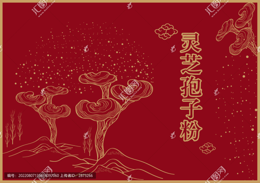 靈芝孢子粉包裝