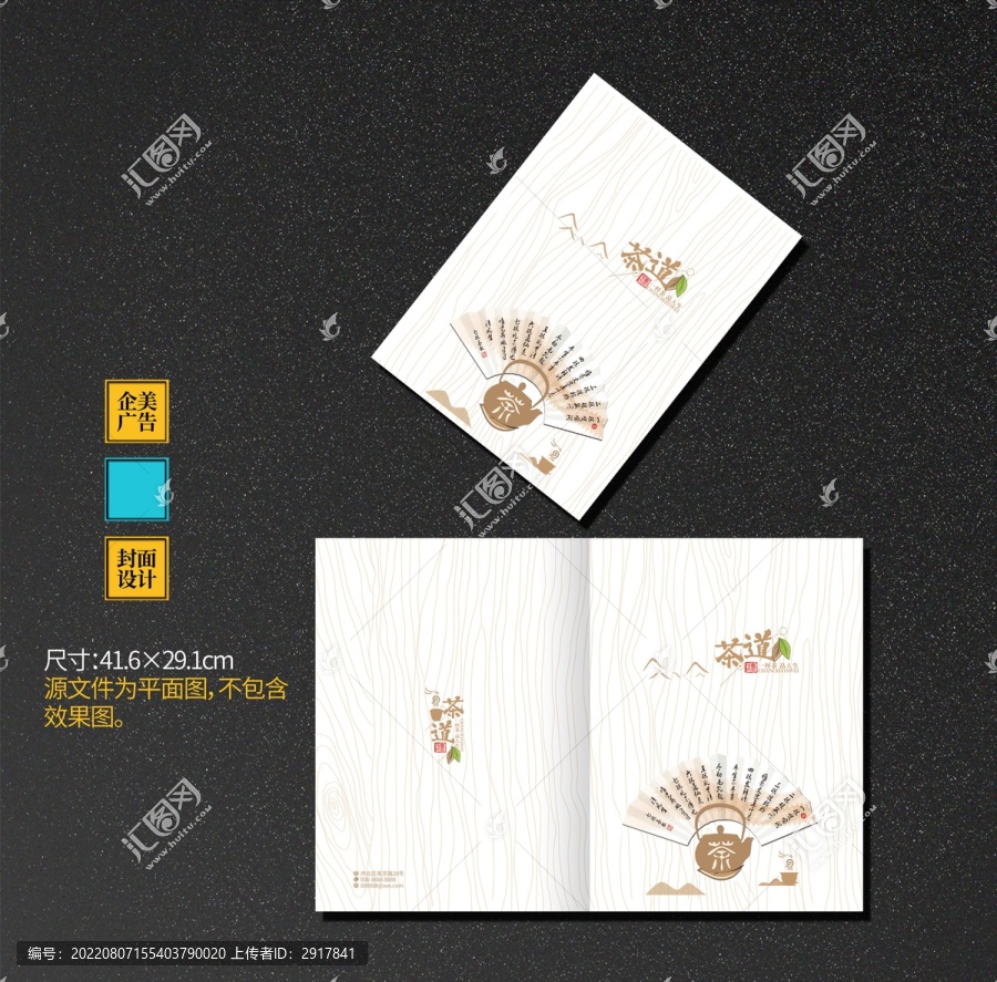 茶葉畫冊封面