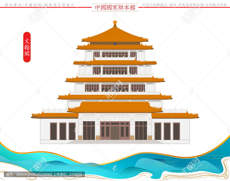 中國國家版本館文翰閣