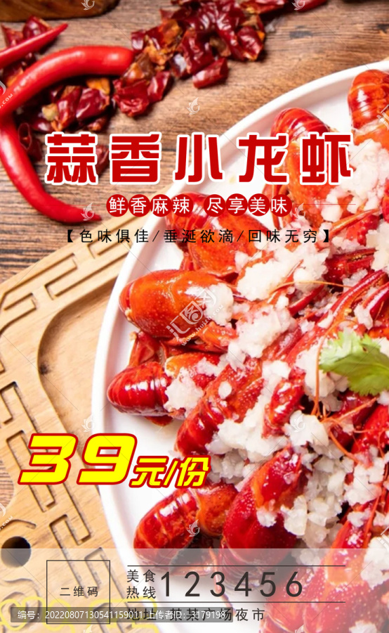 蒜香小龍蝦海報