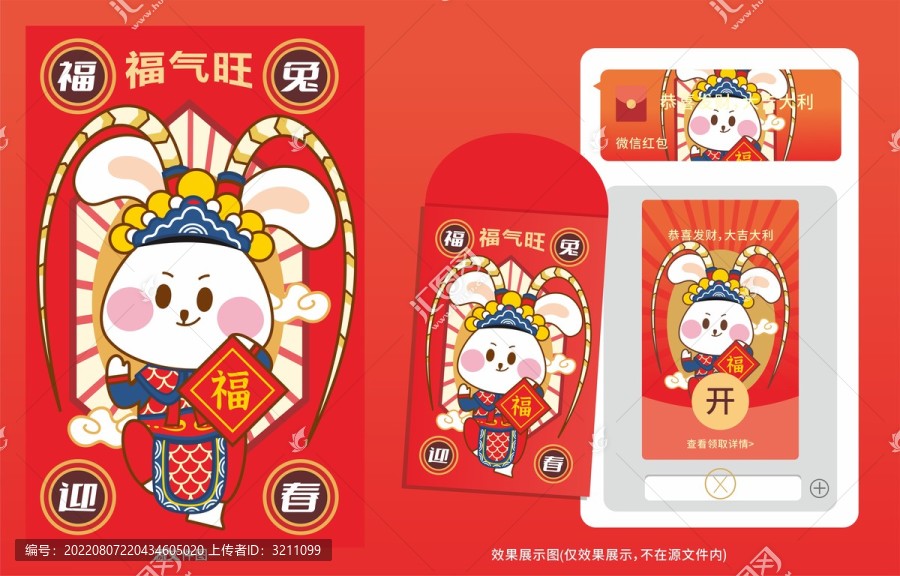 兔年京劇春節(jié)紅包圖案福兔迎春