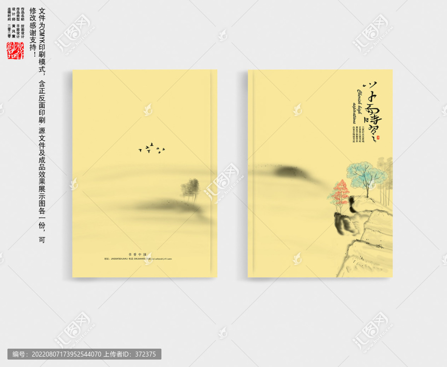 水墨中國風(fēng)書籍封面設(shè)計