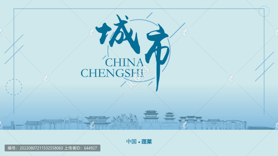 蓬萊城市