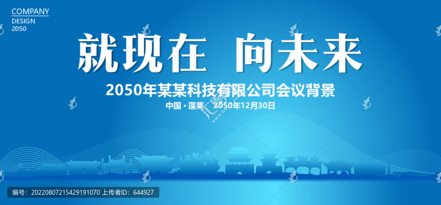 蓬萊藍(lán)色會(huì)議背景