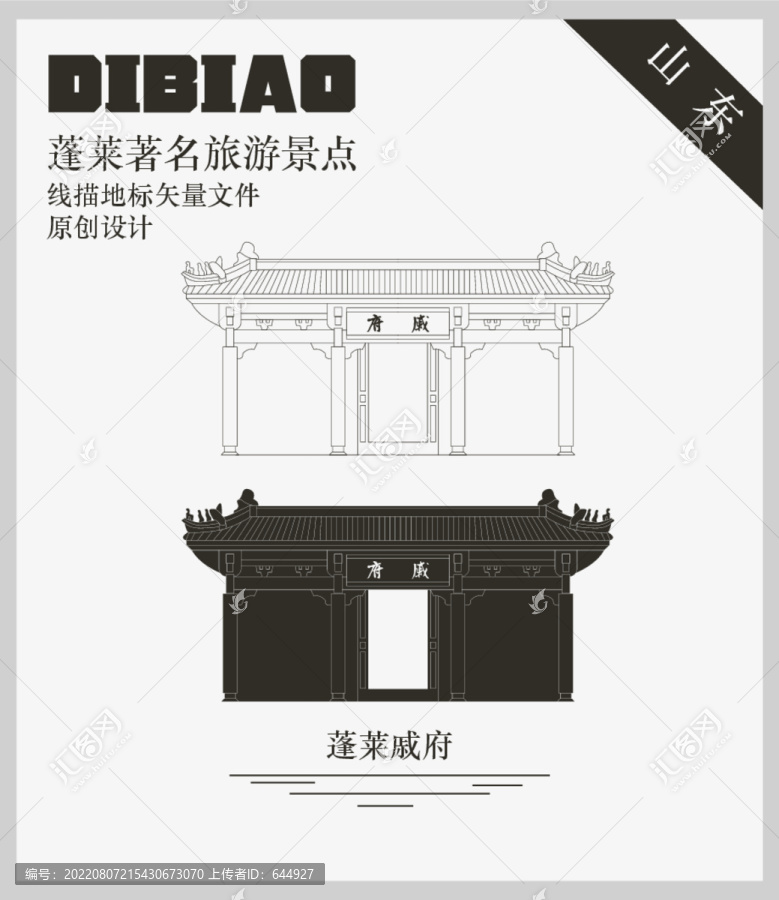 蓬萊戚府