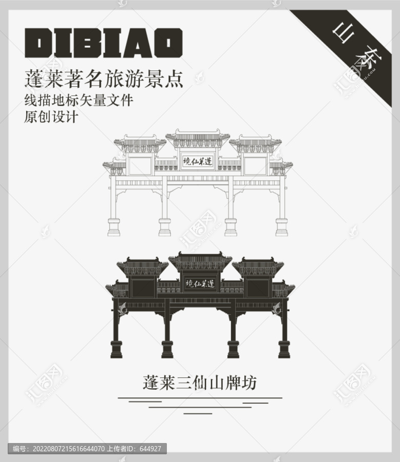 蓬萊三仙山牌坊