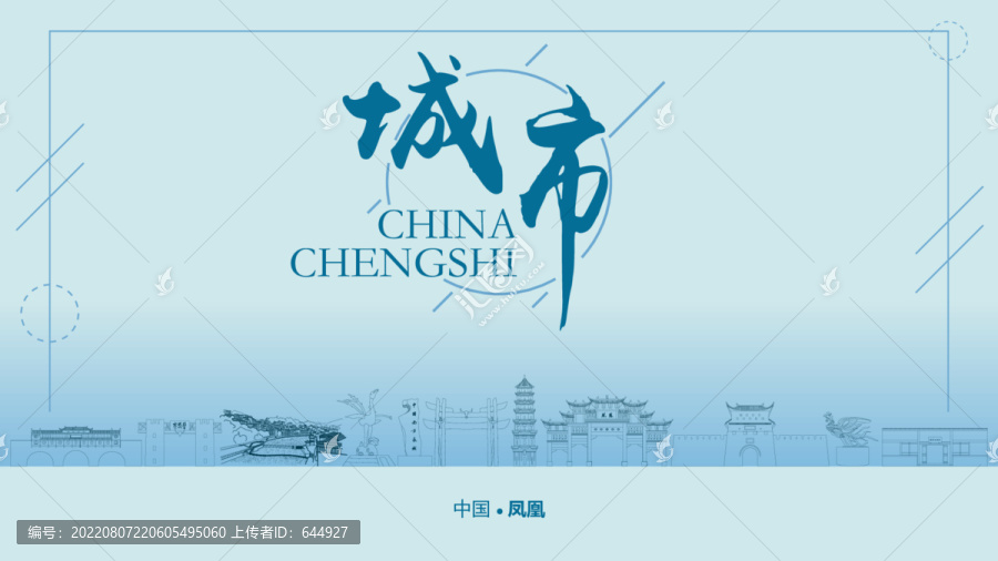 鳳凰縣城市