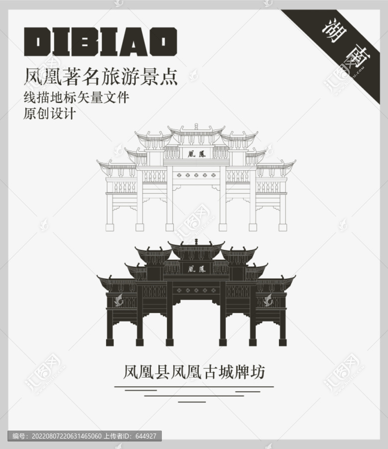 鳳凰古城