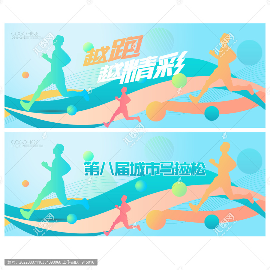 馬拉松