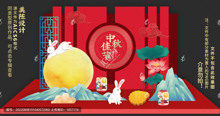中秋美陳