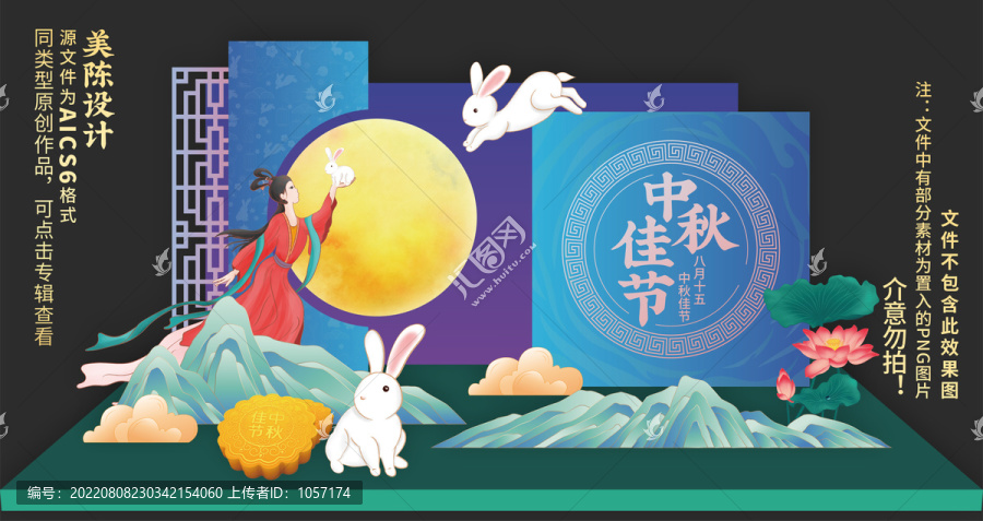 中秋美陳