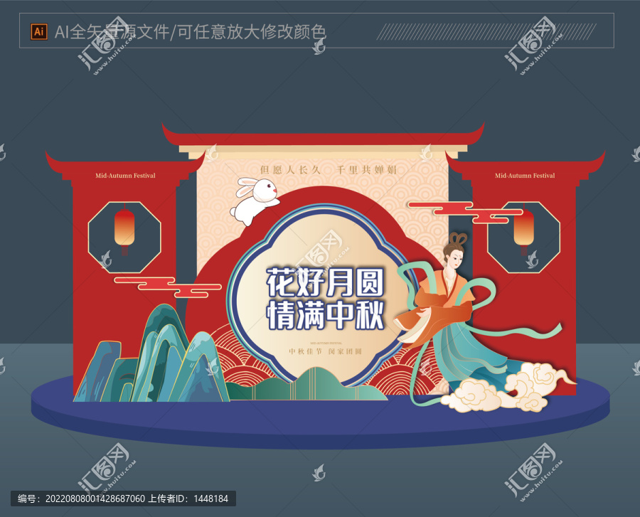 中秋美陳