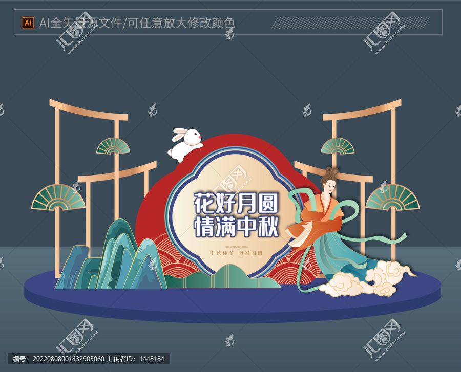 中秋節(jié)美陳