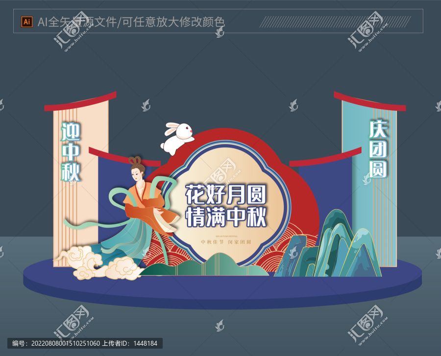 中秋節(jié)美陳