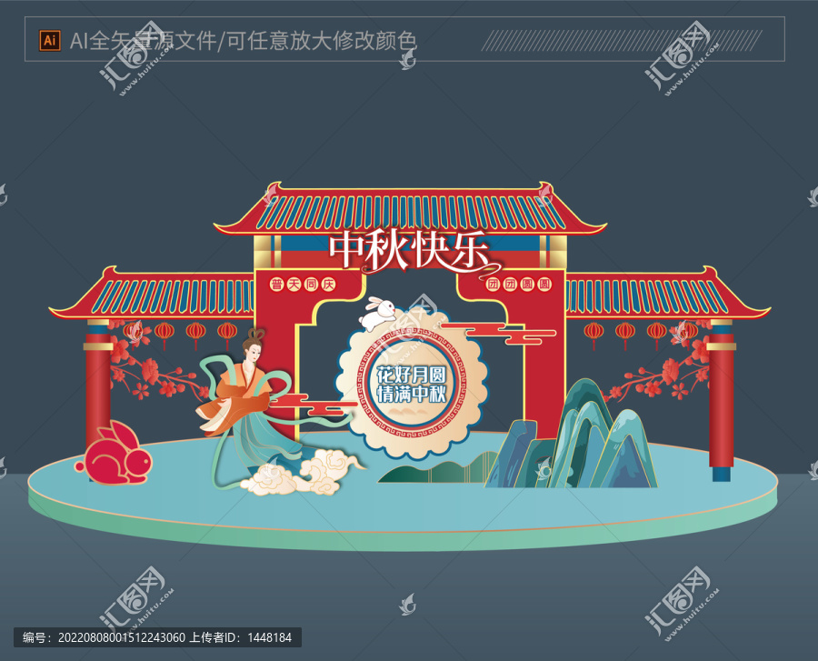 中秋節(jié)美陳