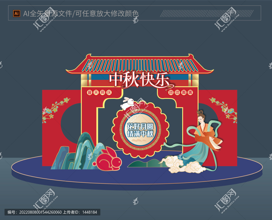 中秋節(jié)美陳