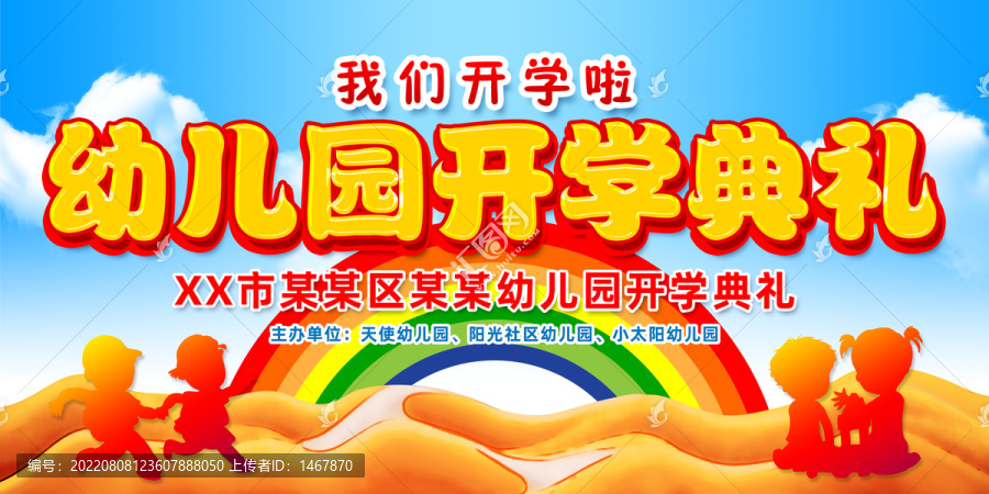 幼兒園開學(xué)典禮