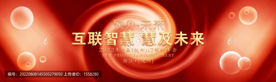 2023年會主視覺