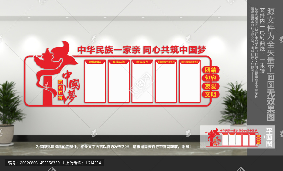 民族團結文化墻
