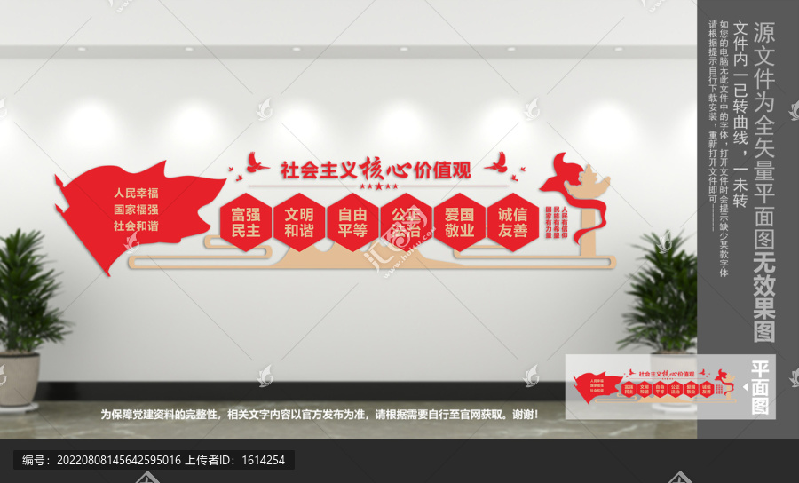 社會(huì)主義核心價(jià)值觀