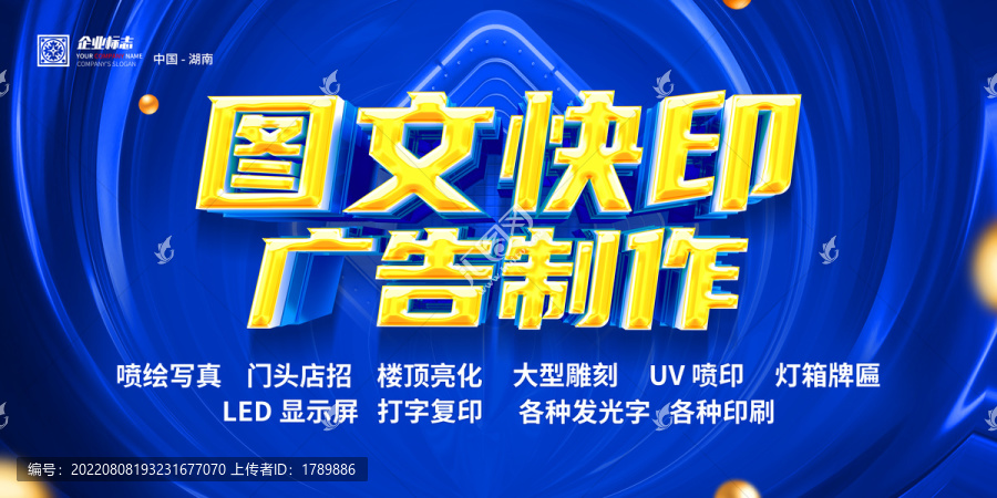 圖文快印