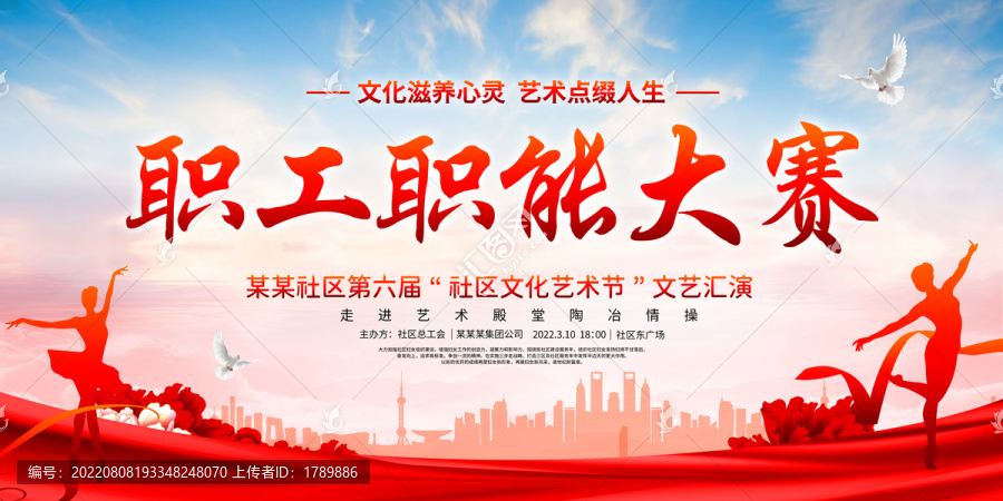 職工大賽