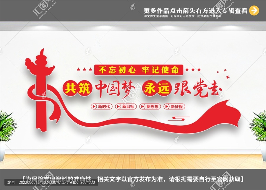 共筑中國夢(mèng)永遠(yuǎn)跟黨走