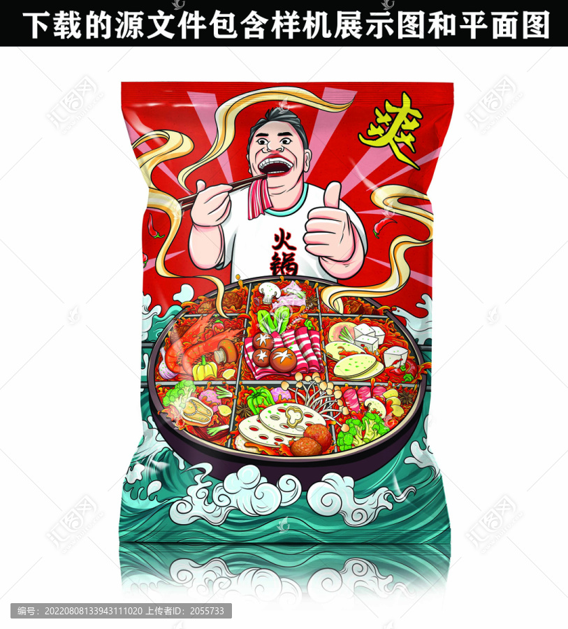 火鍋包裝插畫