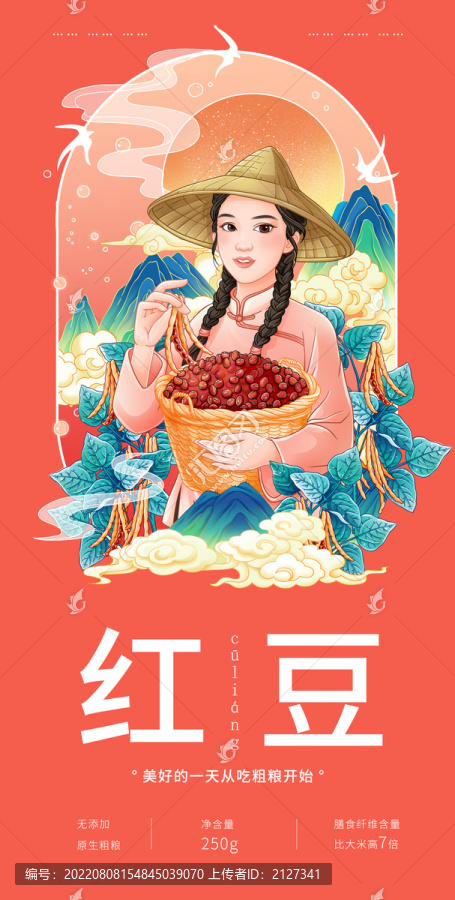 紅豆手繪插畫(huà)