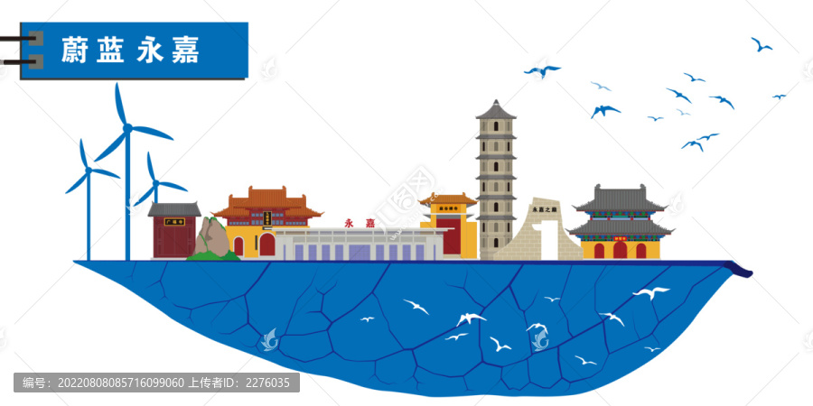 永嘉