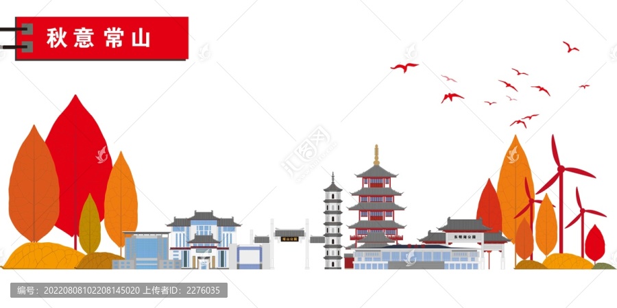 常山