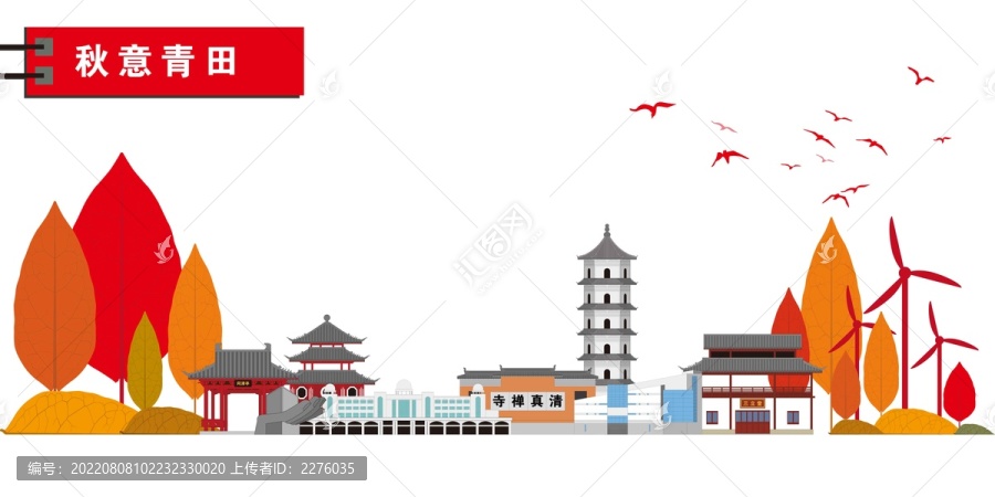 青田