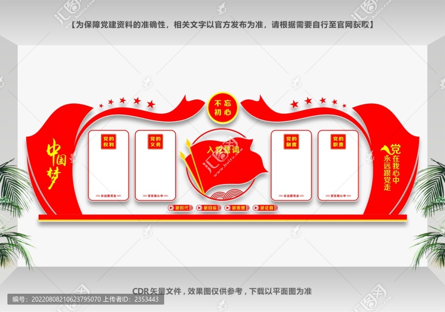 黨建形象墻