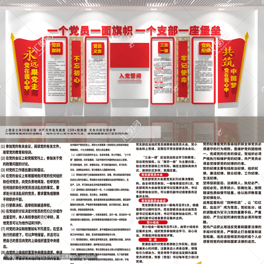 黨建文化墻