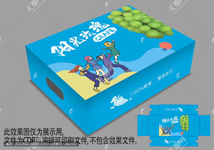 陽(yáng)光玫瑰葡萄包裝