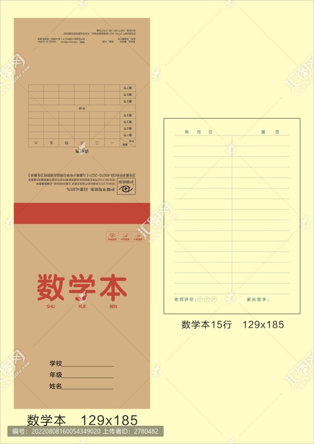 32開數(shù)學本