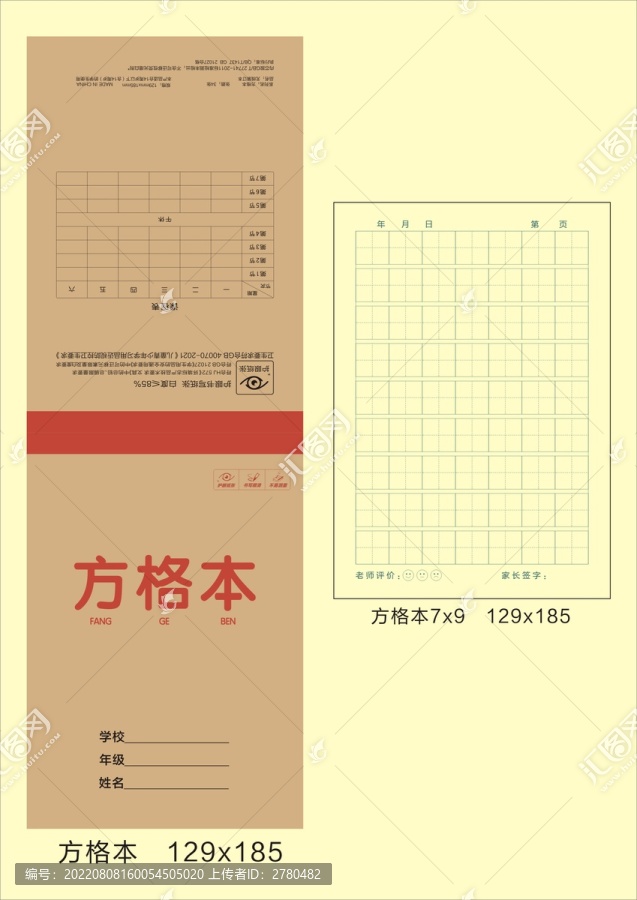 32開(kāi)方格本