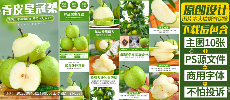 青皮皇冠梨詳情頁碭山梨詳情