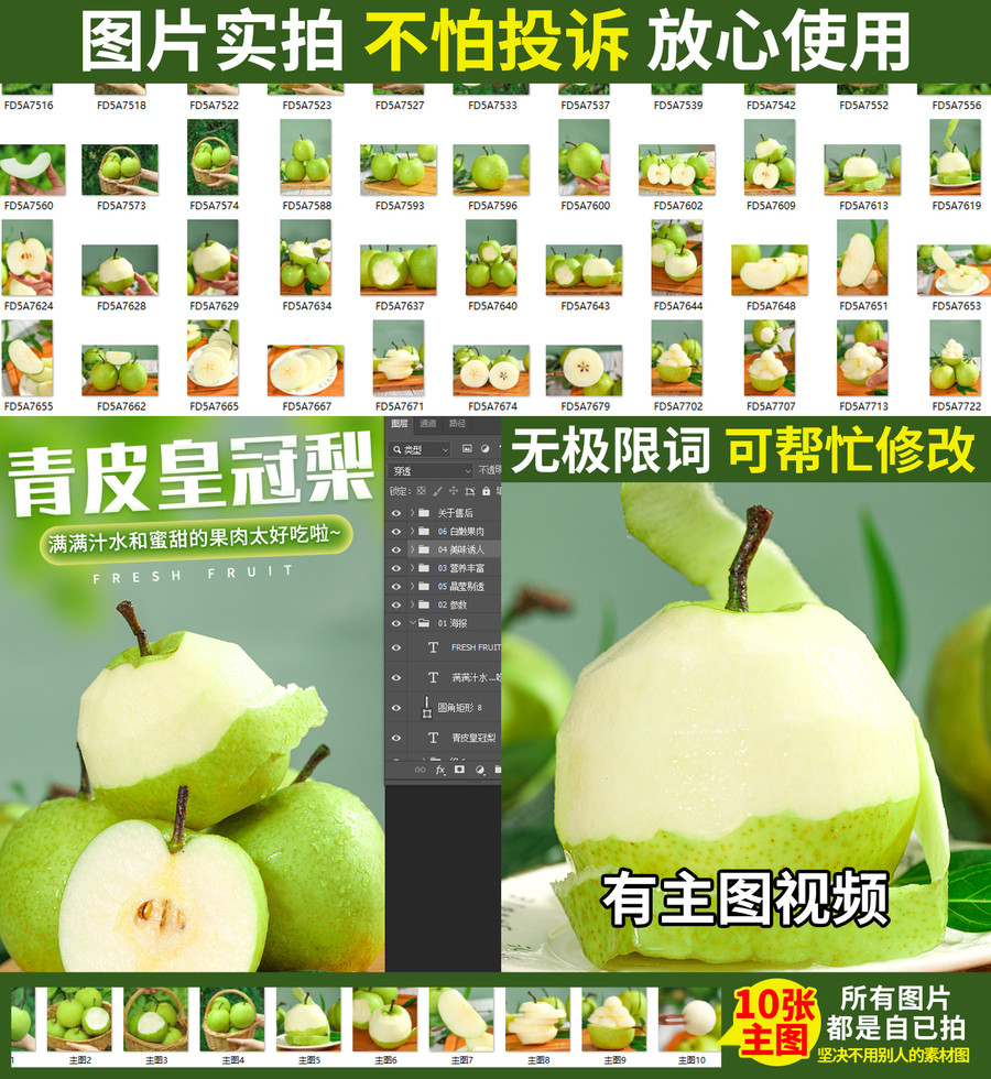 青皮皇冠梨詳情頁碭山梨詳情