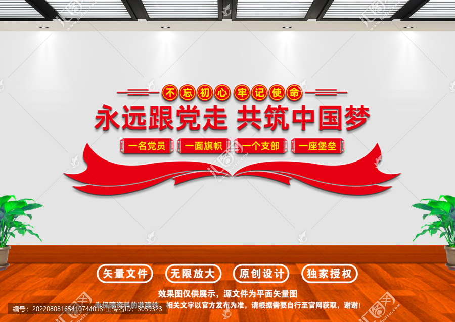 永遠(yuǎn)跟黨走