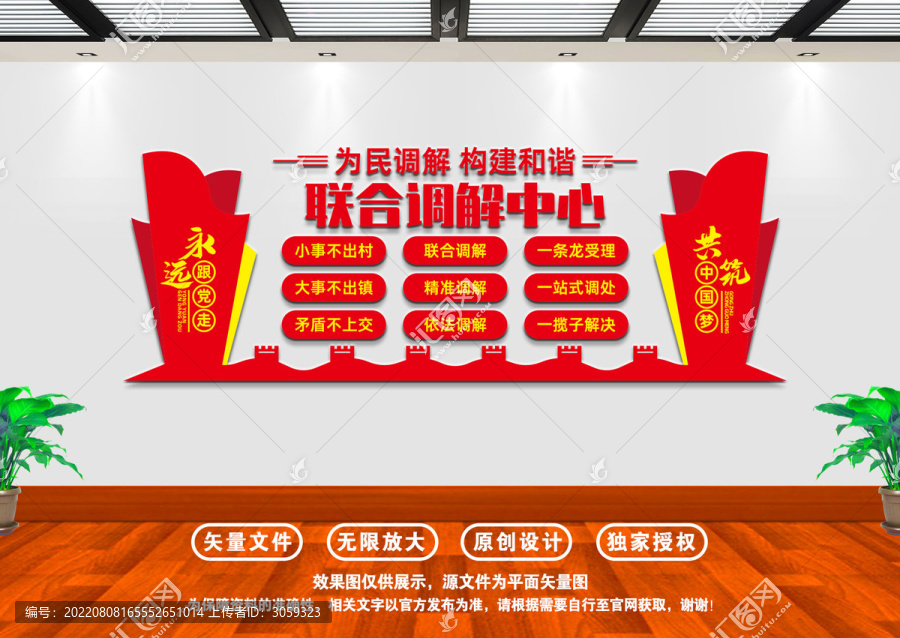聯(lián)合調(diào)解中心