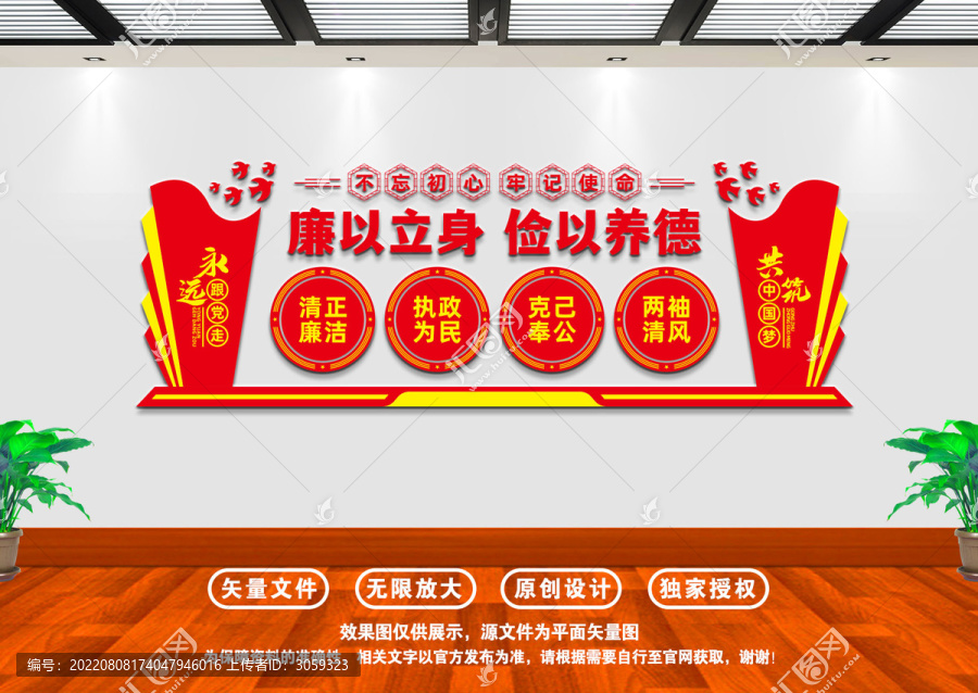 廉政文化墻