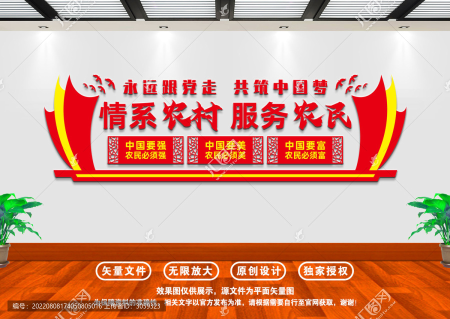 情系農(nóng)村服務(wù)農(nóng)民文化墻