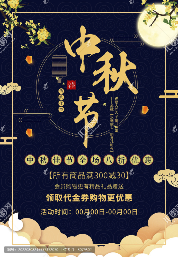 中秋節(jié)海報(bào)