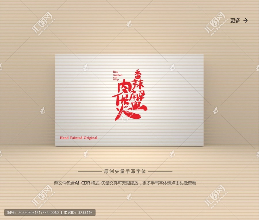 香辣肉蟹煲字體設(shè)計