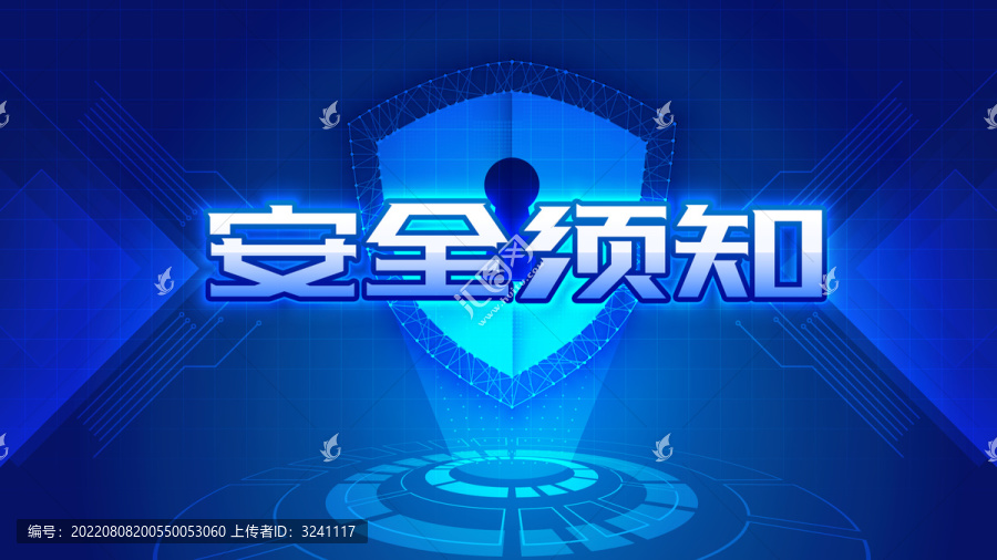 蓝色科技安全主题banner